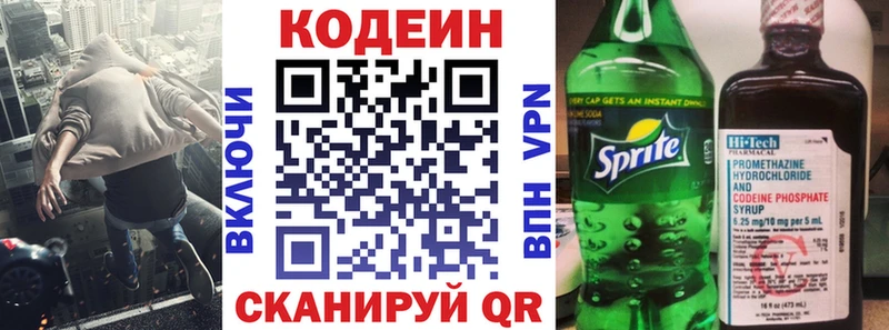 Кодеиновый сироп Lean Purple Drank  Ишим 